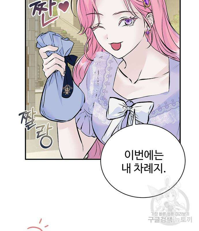 시한부인 줄 알았어요! 25화 57