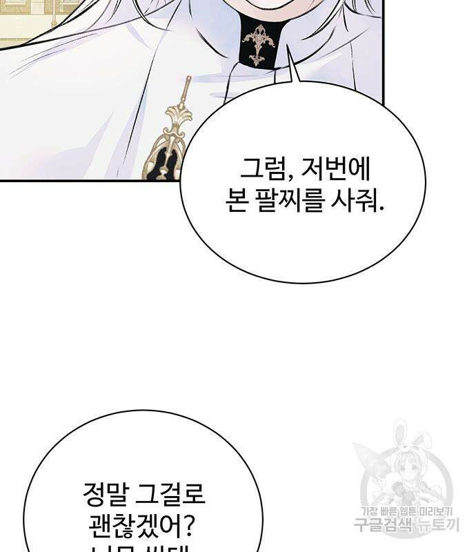 시한부인 줄 알았어요! 25화 59