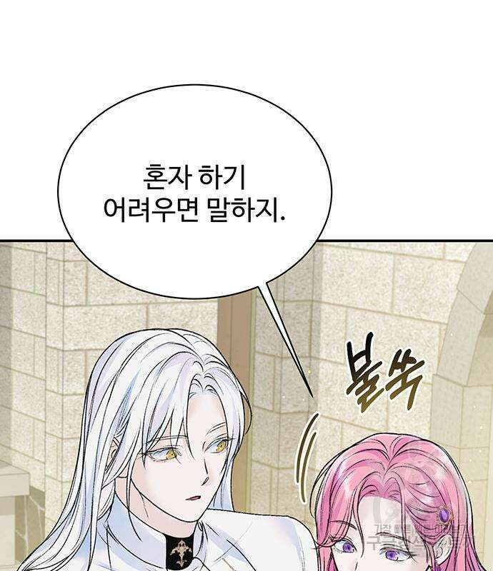 시한부인 줄 알았어요! 25화 68