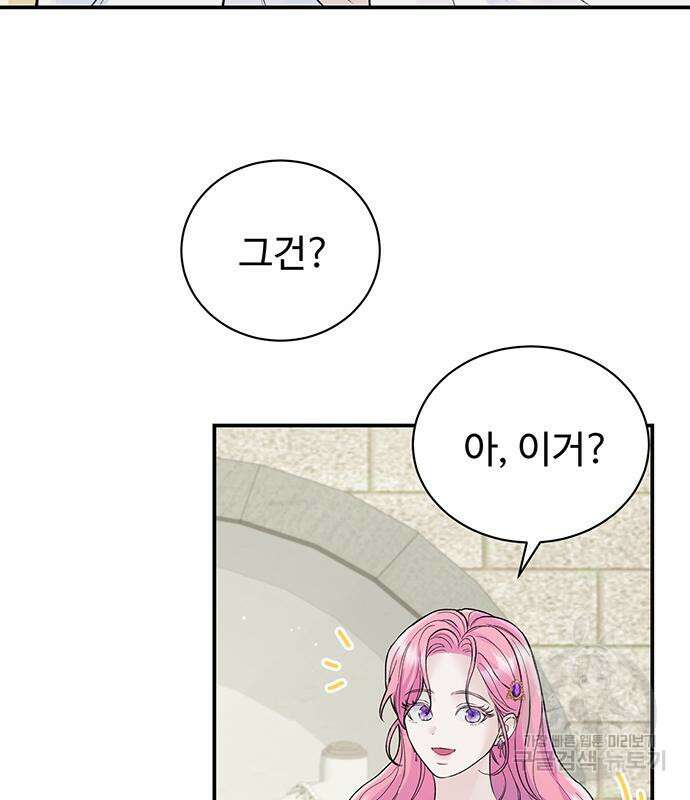 시한부인 줄 알았어요! 25화 71