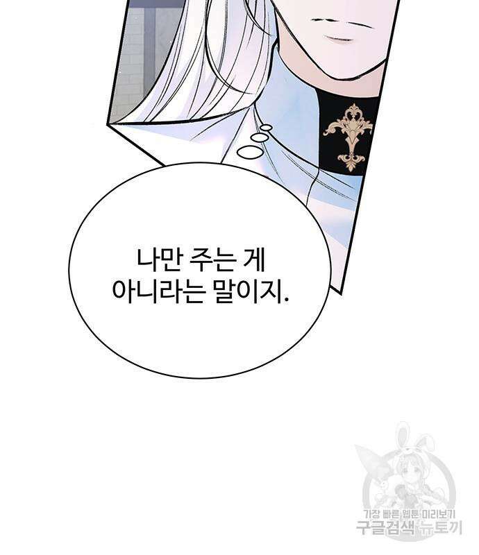 시한부인 줄 알았어요! 25화 76