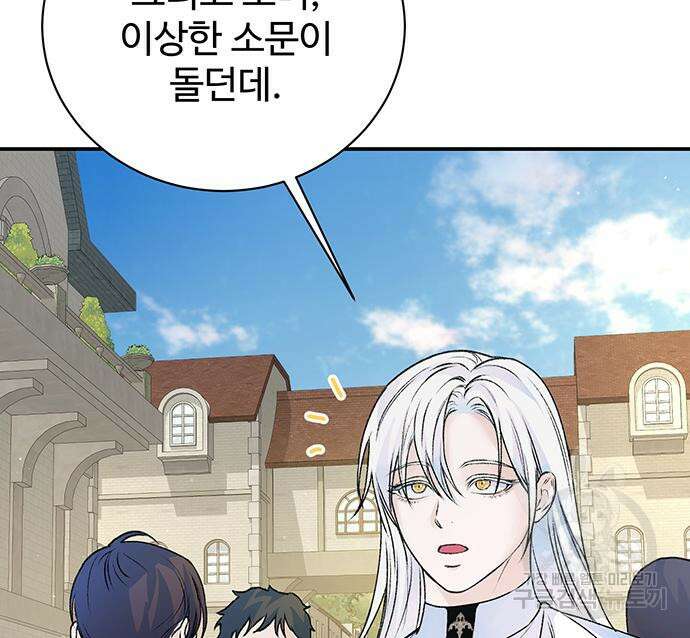 시한부인 줄 알았어요! 25화 78