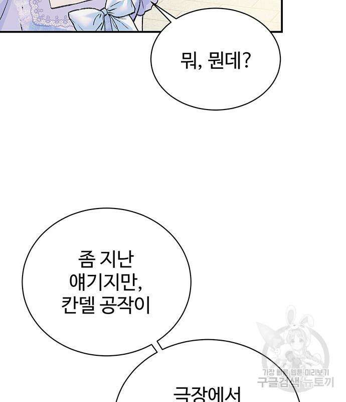 시한부인 줄 알았어요! 25화 81