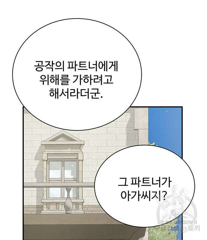시한부인 줄 알았어요! 25화 83