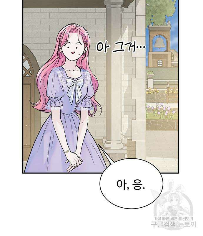 시한부인 줄 알았어요! 25화 84