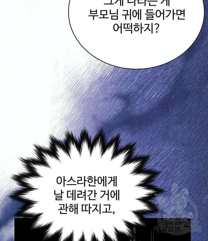 시한부인 줄 알았어요! 25화 86