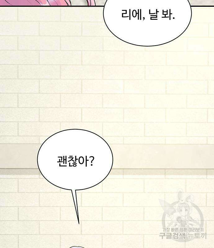시한부인 줄 알았어요! 25화 92