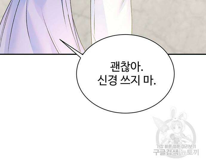 시한부인 줄 알았어요! 25화 94