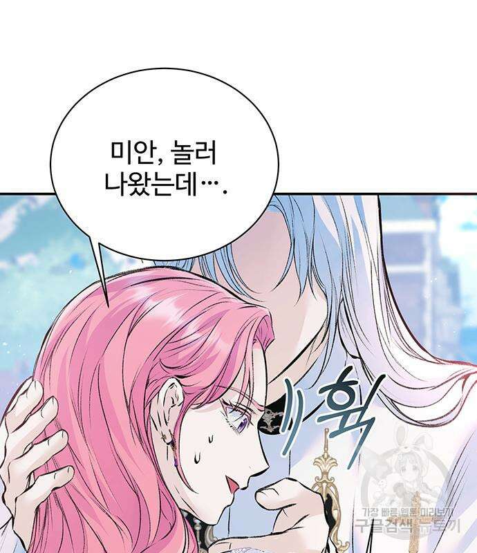 시한부인 줄 알았어요! 25화 95