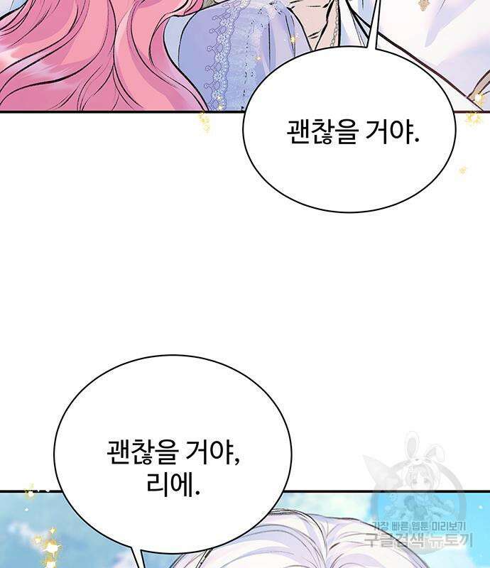 시한부인 줄 알았어요! 25화 96