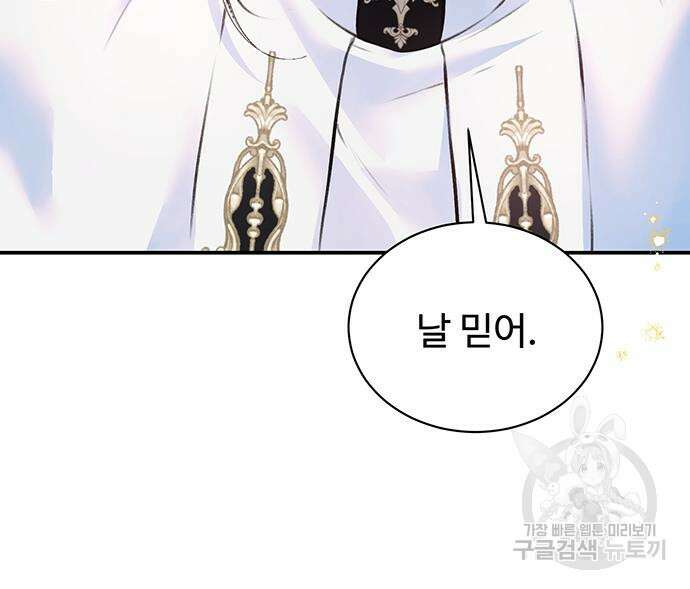 시한부인 줄 알았어요! 25화 98
