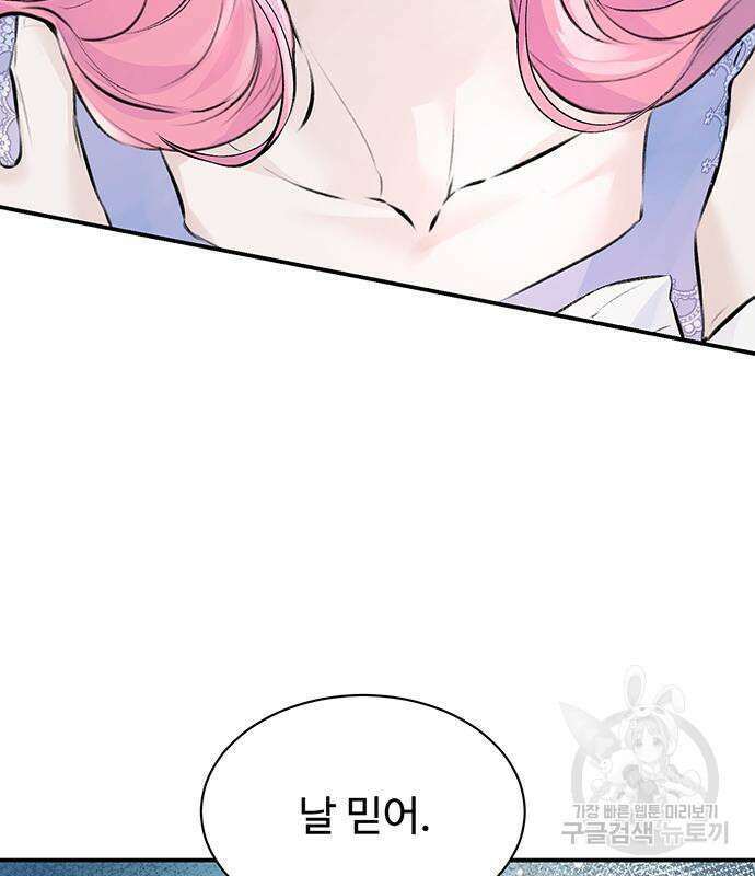 시한부인 줄 알았어요! 25화 100