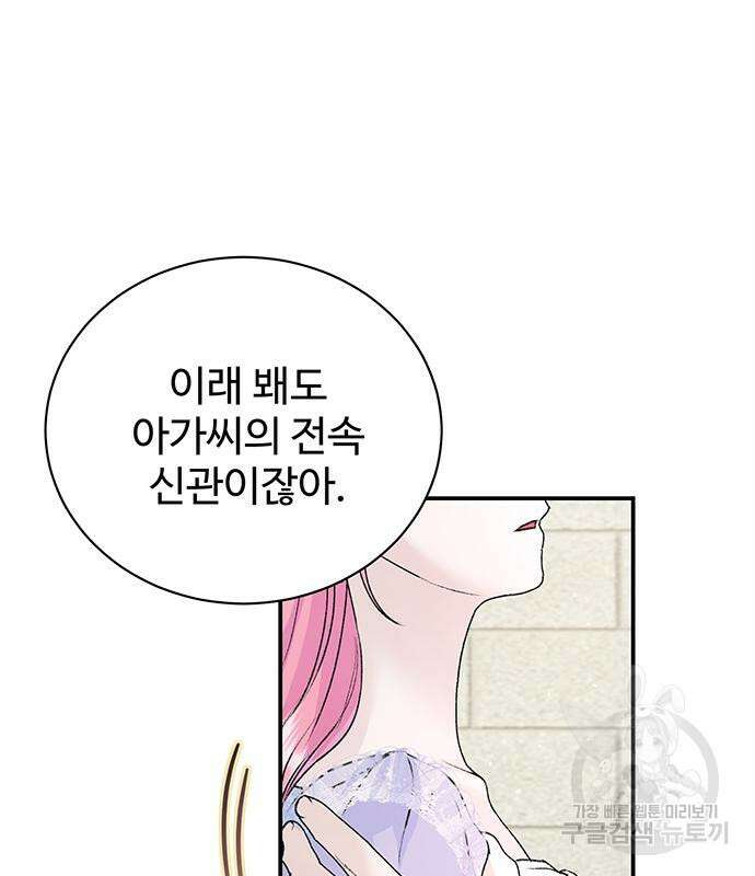 시한부인 줄 알았어요! 25화 102
