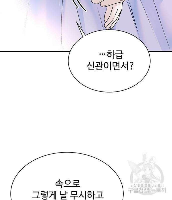 시한부인 줄 알았어요! 25화 105