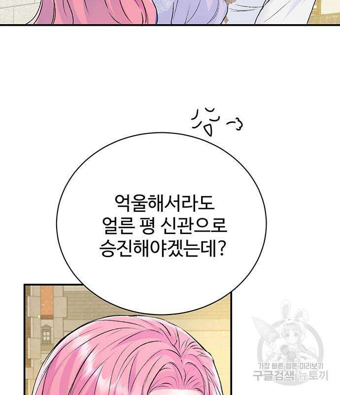 시한부인 줄 알았어요! 25화 107