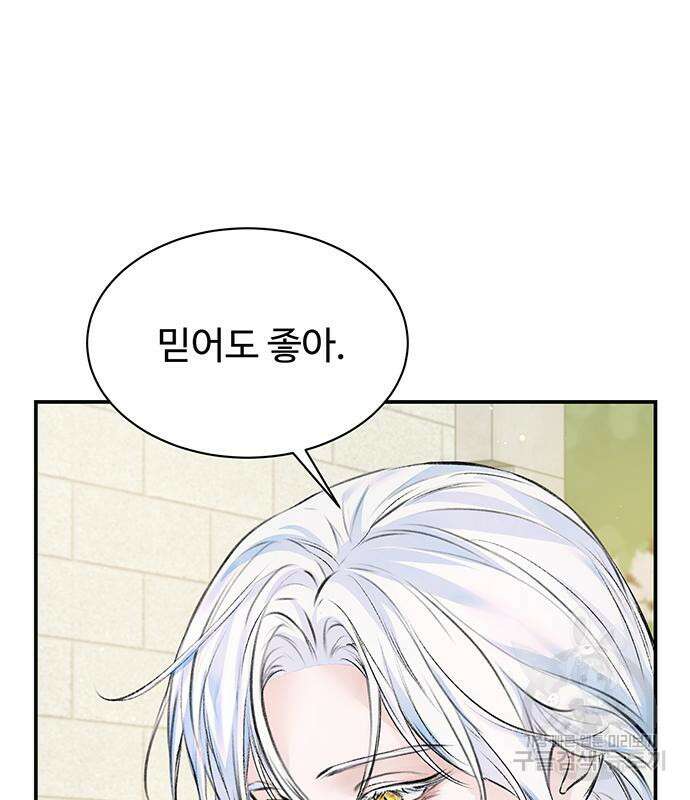 시한부인 줄 알았어요! 25화 110
