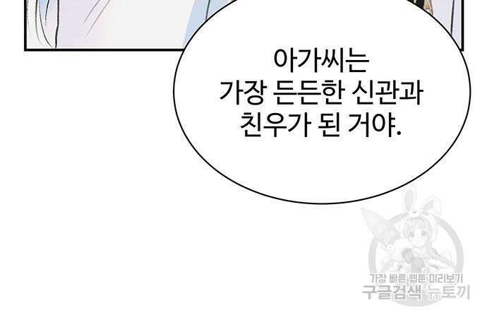 시한부인 줄 알았어요! 25화 112