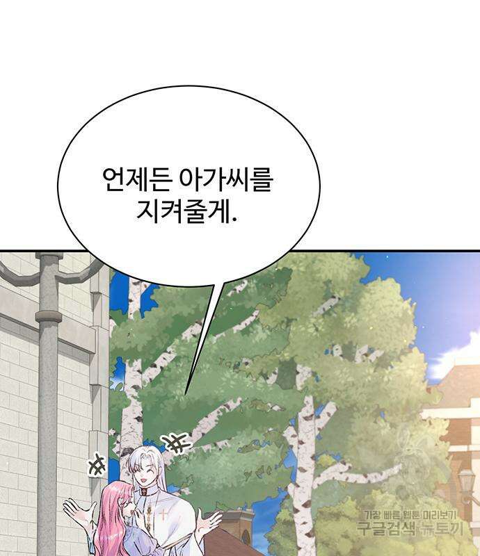 시한부인 줄 알았어요! 25화 113