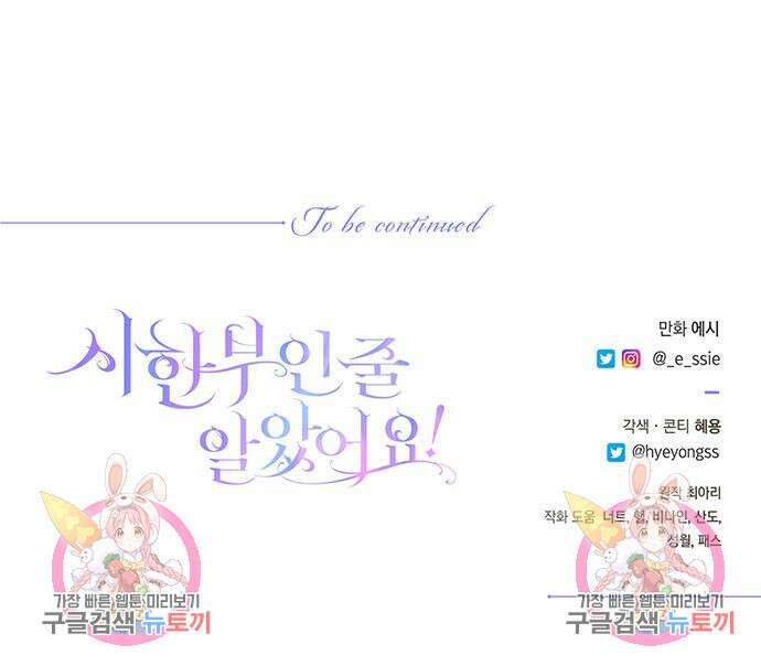 시한부인 줄 알았어요! 25화 121