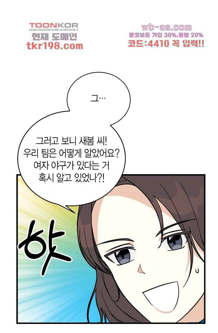 청의 마운드 2화 43