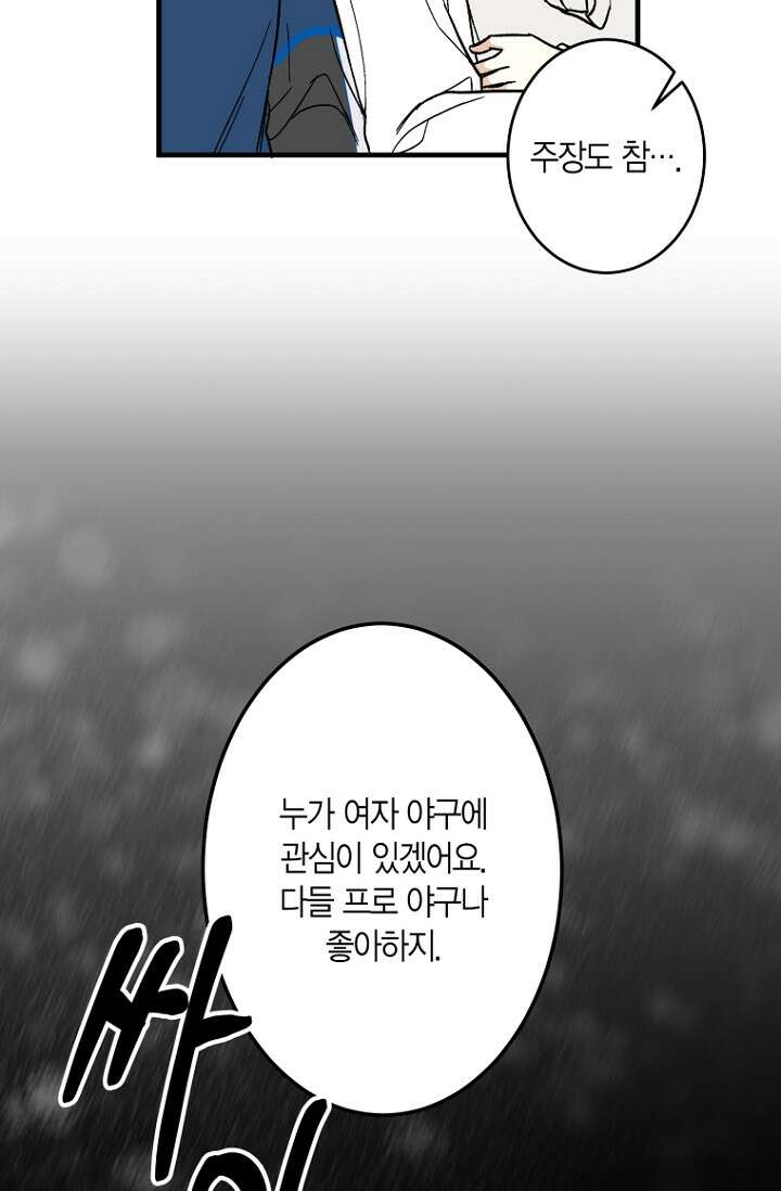 청의 마운드 2화 45