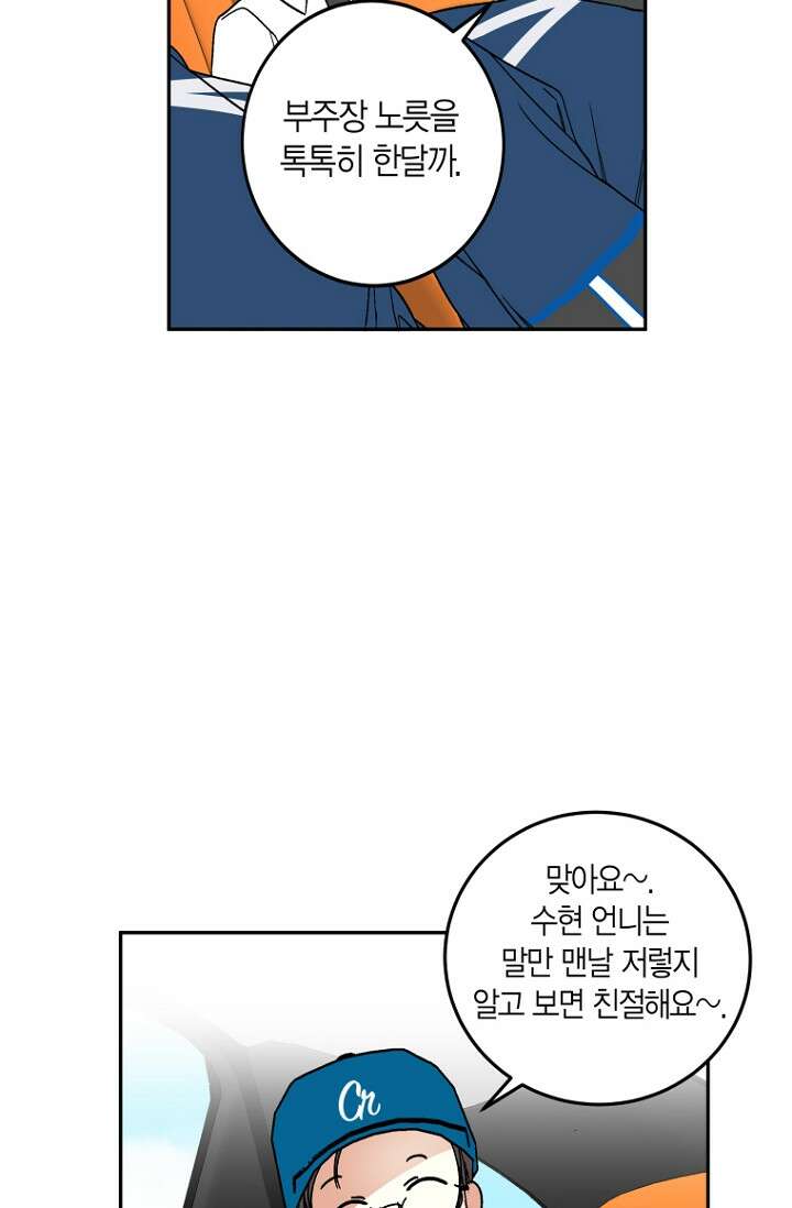 청의 마운드 2화 51