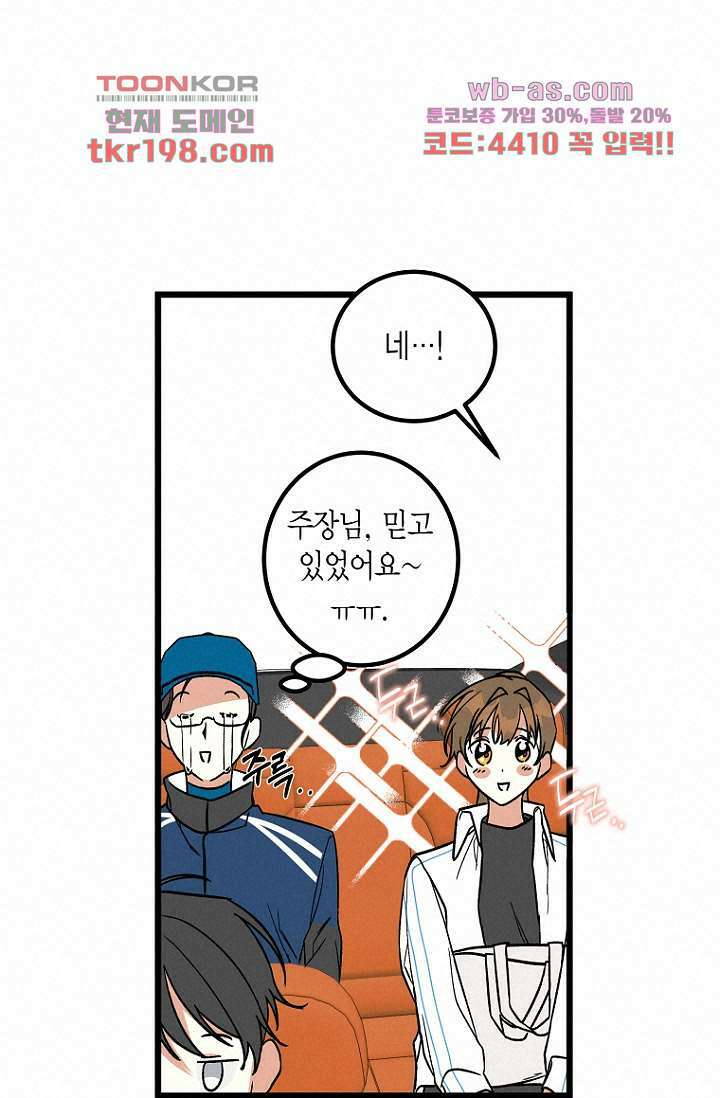 청의 마운드 2화 54