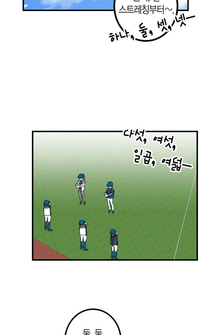 청의 마운드 2화 69