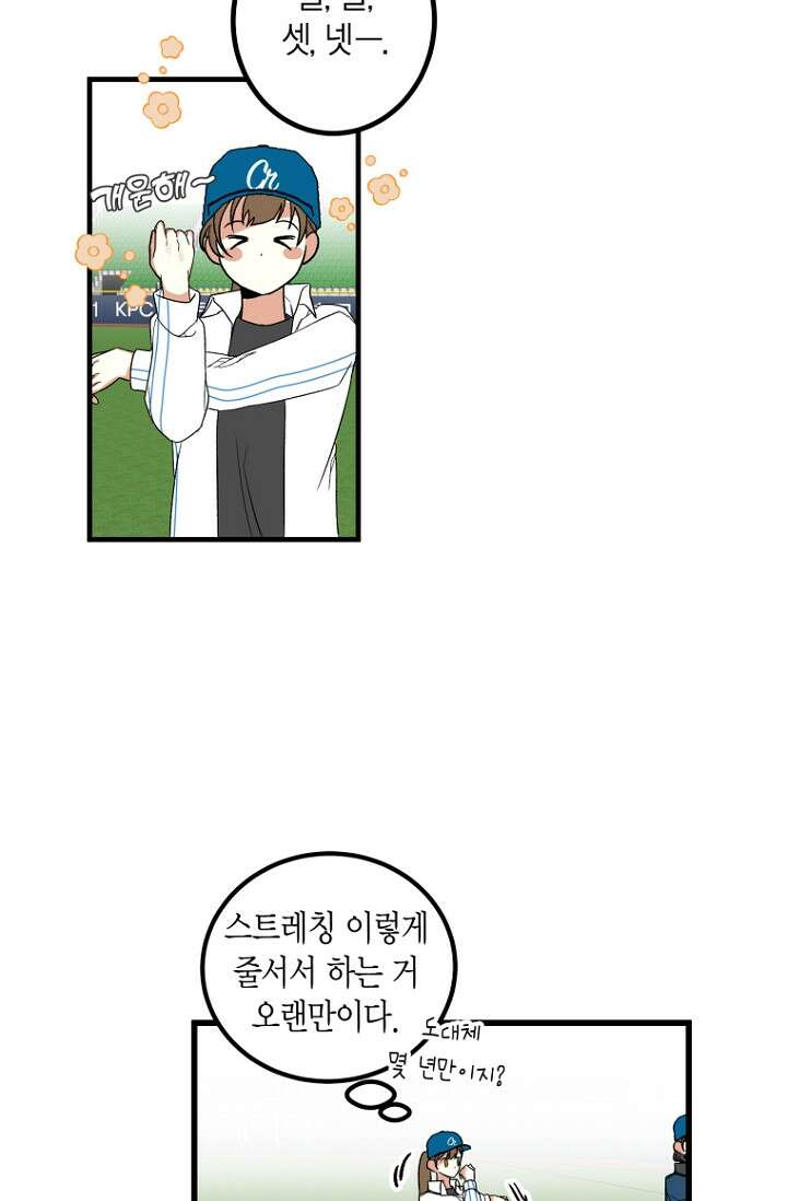 청의 마운드 2화 70