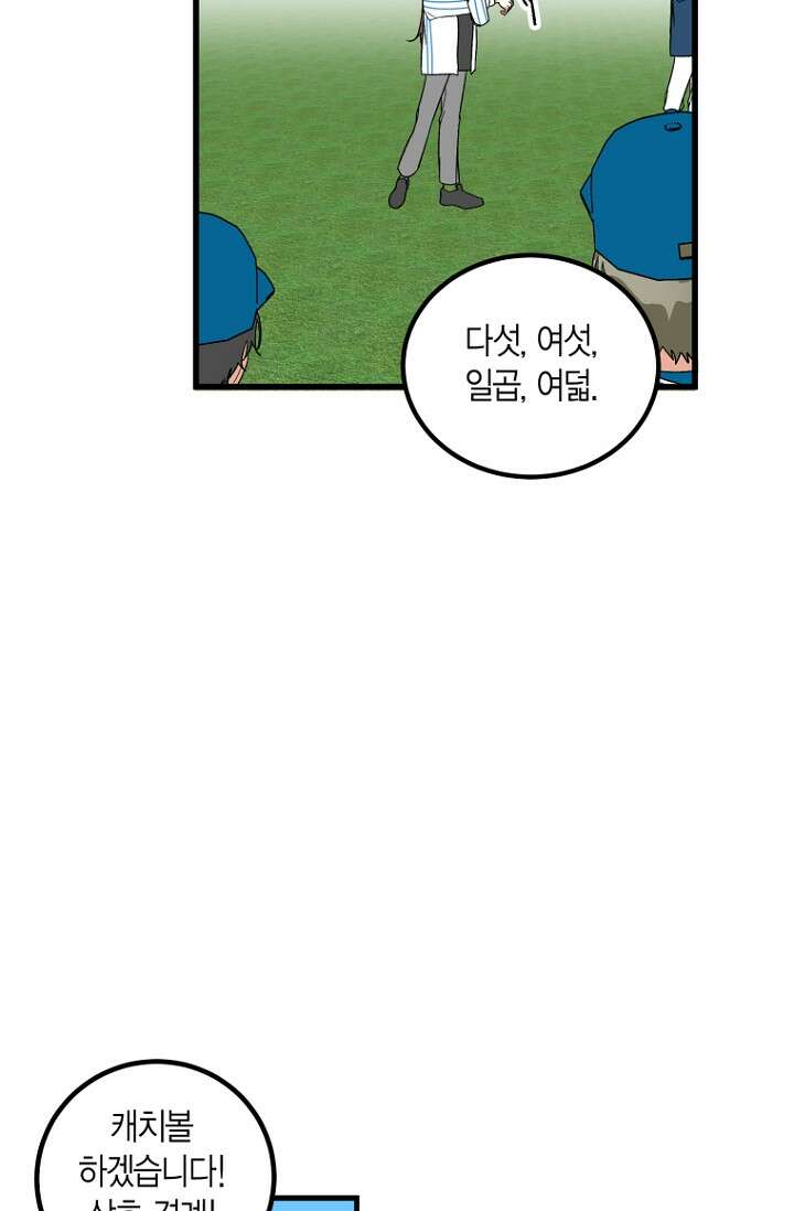 청의 마운드 2화 71