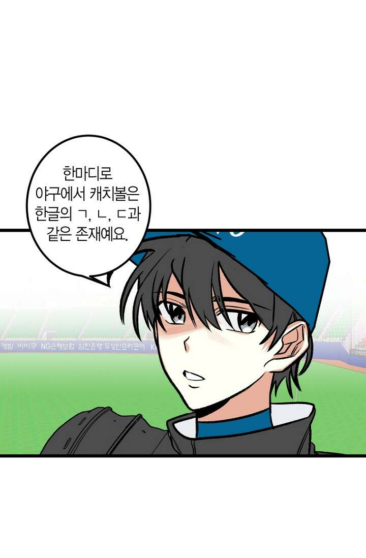 청의 마운드 2화 77