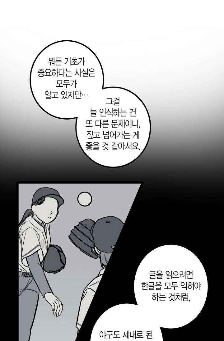 청의 마운드 2화 78