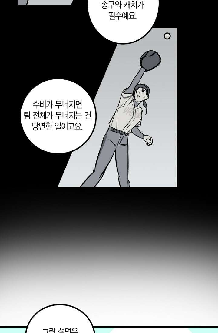 청의 마운드 2화 79