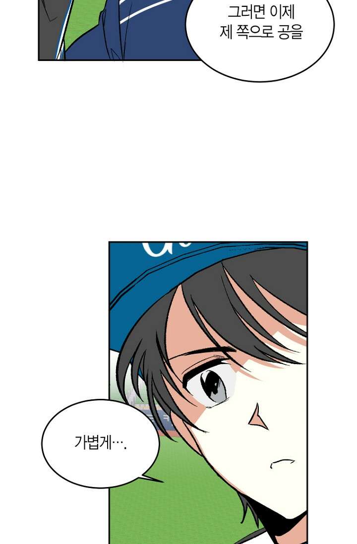 청의 마운드 2화 86