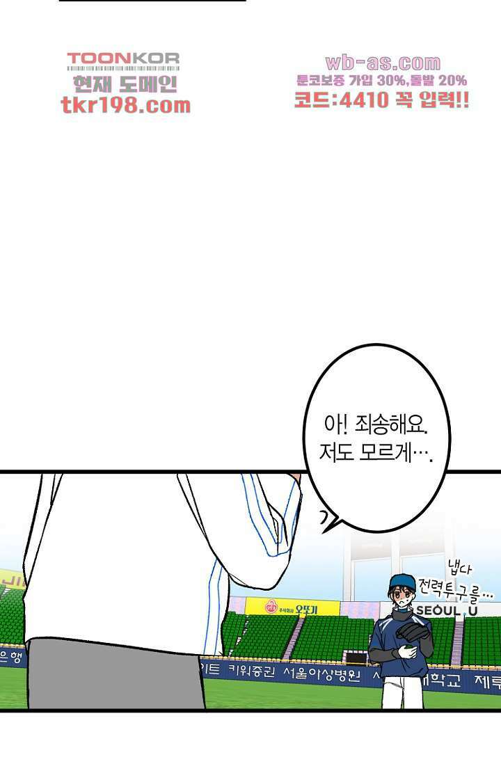 청의 마운드 2화 92