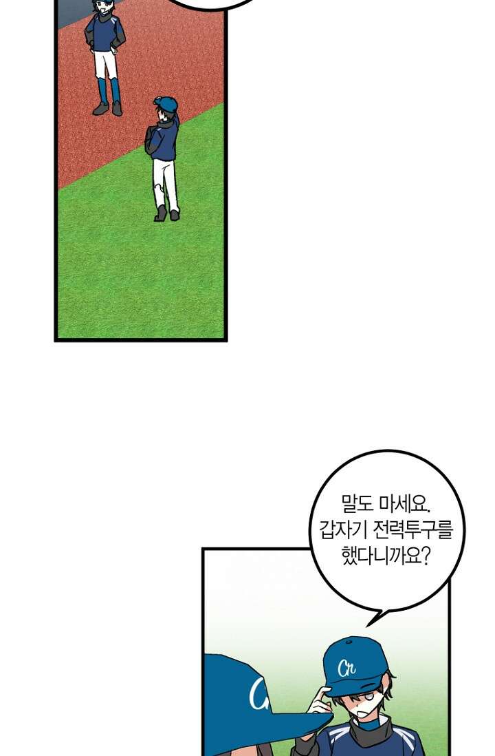 청의 마운드 2화 97