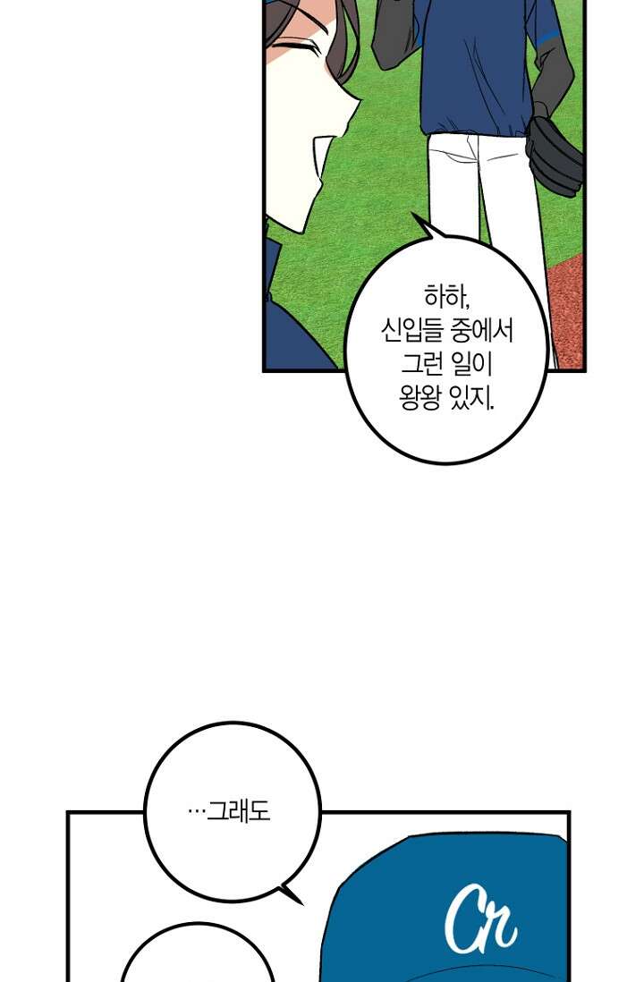 청의 마운드 2화 98
