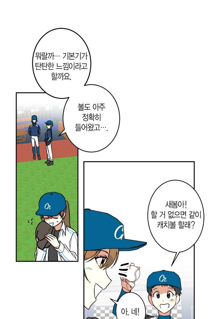 청의 마운드 2화 100