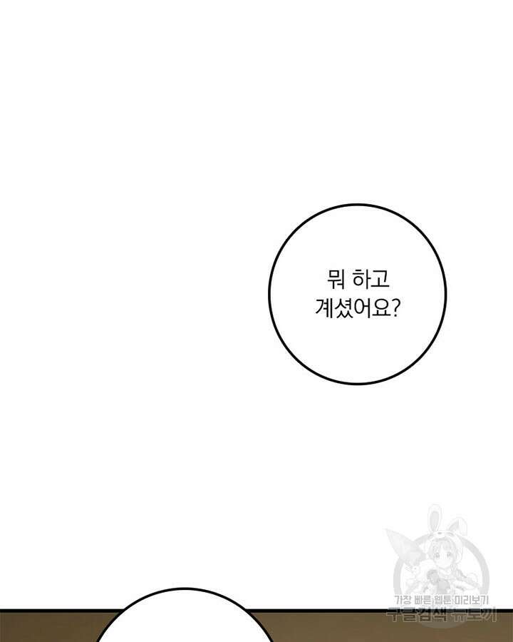 마녀를 지켜라 312화 3