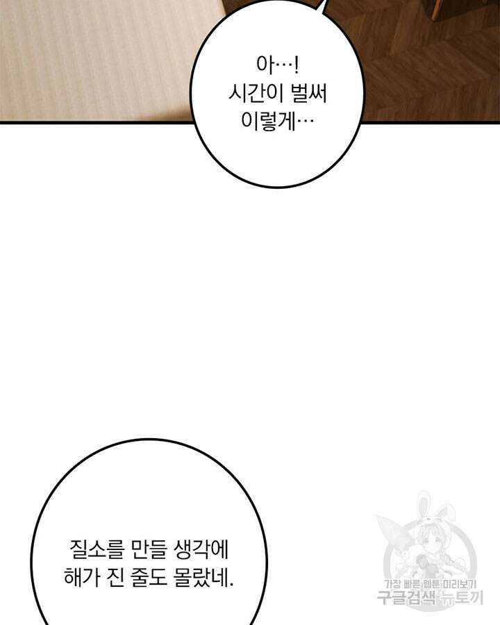 마녀를 지켜라 312화 5