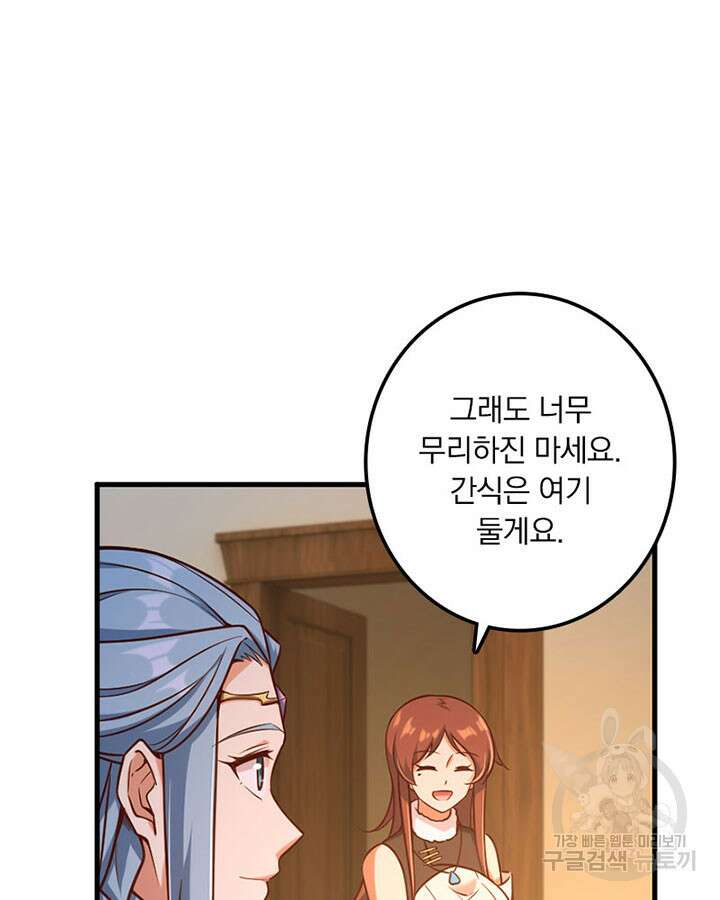 마녀를 지켜라 312화 8