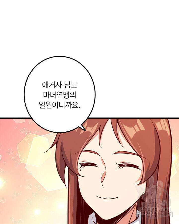 마녀를 지켜라 312화 12