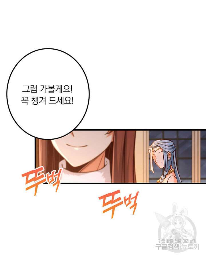 마녀를 지켜라 312화 15