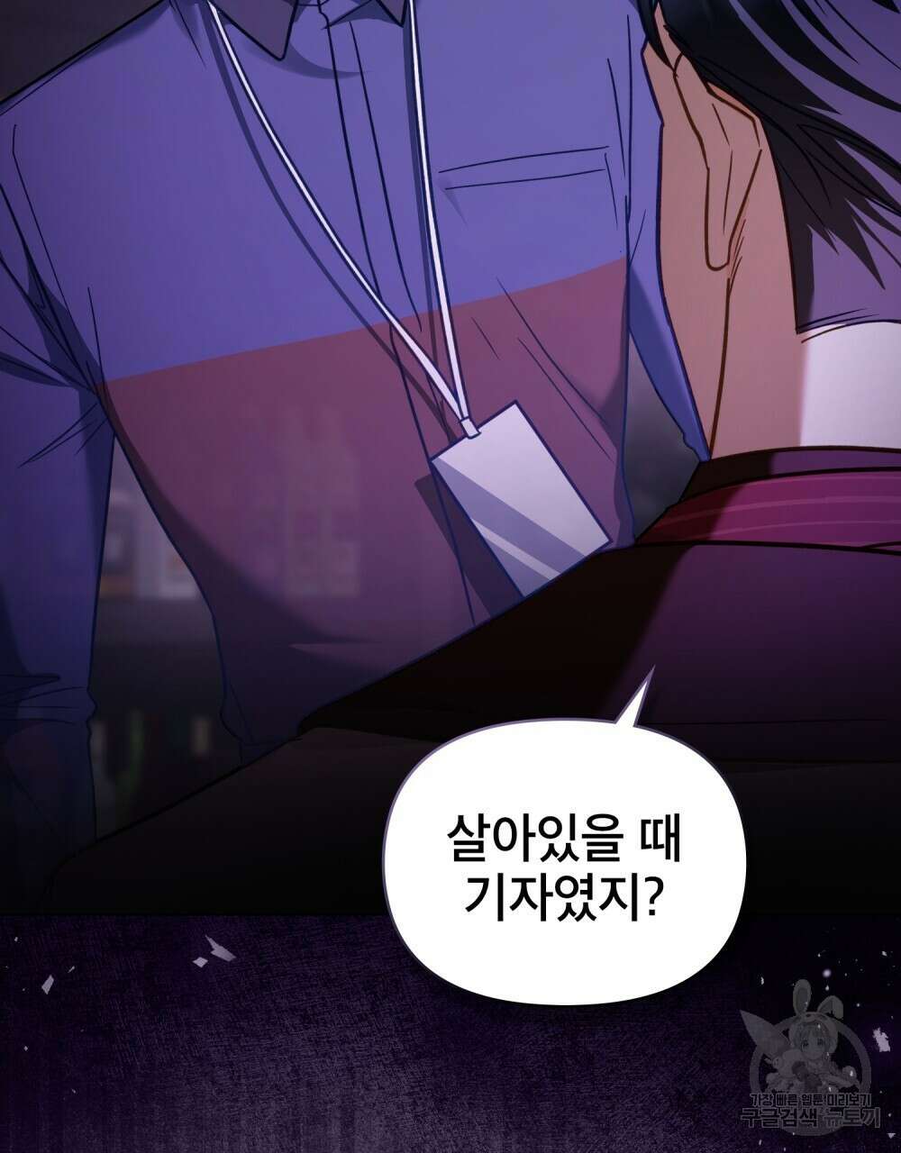 기레기와 함께하는 연예계 생활 12화 2