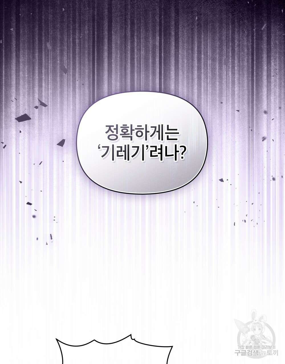 기레기와 함께하는 연예계 생활 12화 3