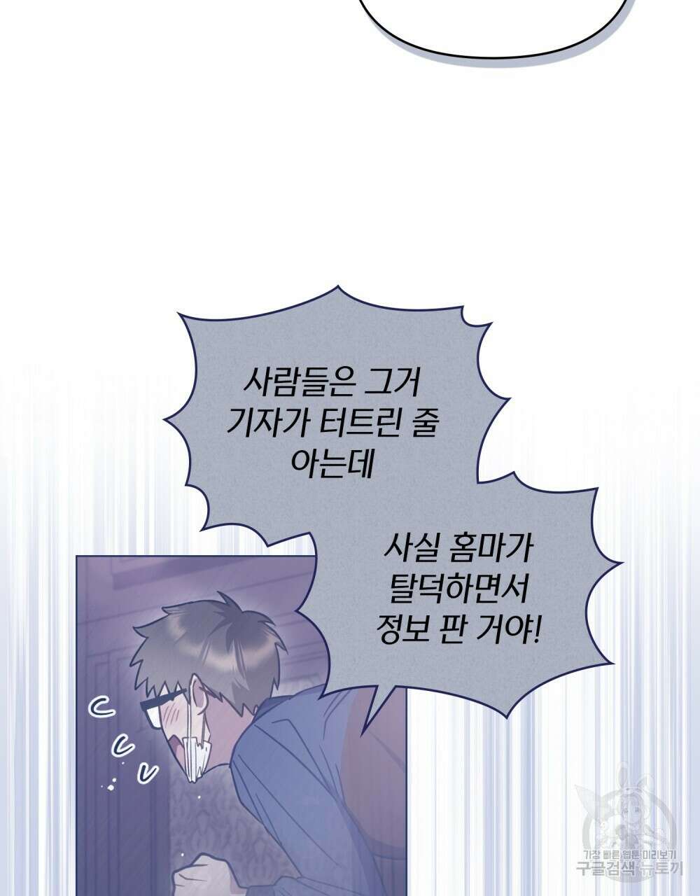 기레기와 함께하는 연예계 생활 12화 6