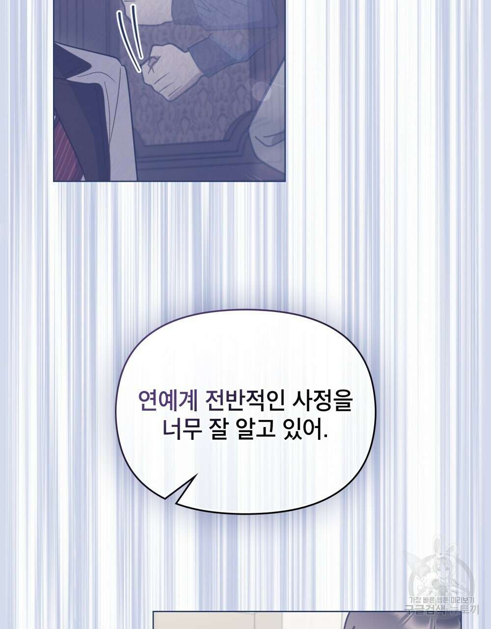기레기와 함께하는 연예계 생활 12화 7