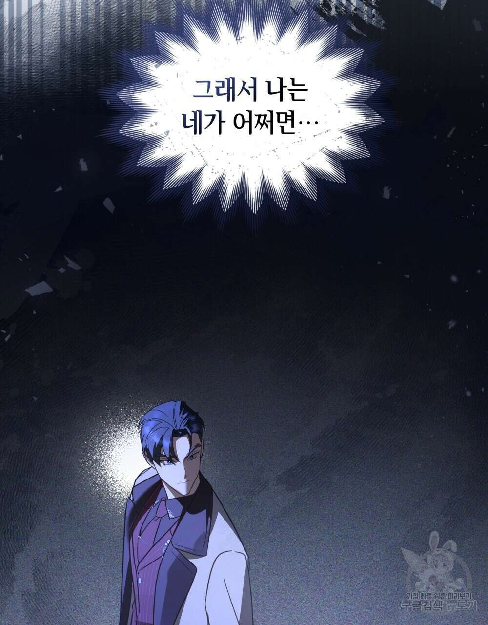 기레기와 함께하는 연예계 생활 12화 11