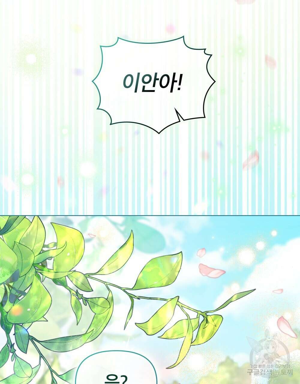 기레기와 함께하는 연예계 생활 12화 19