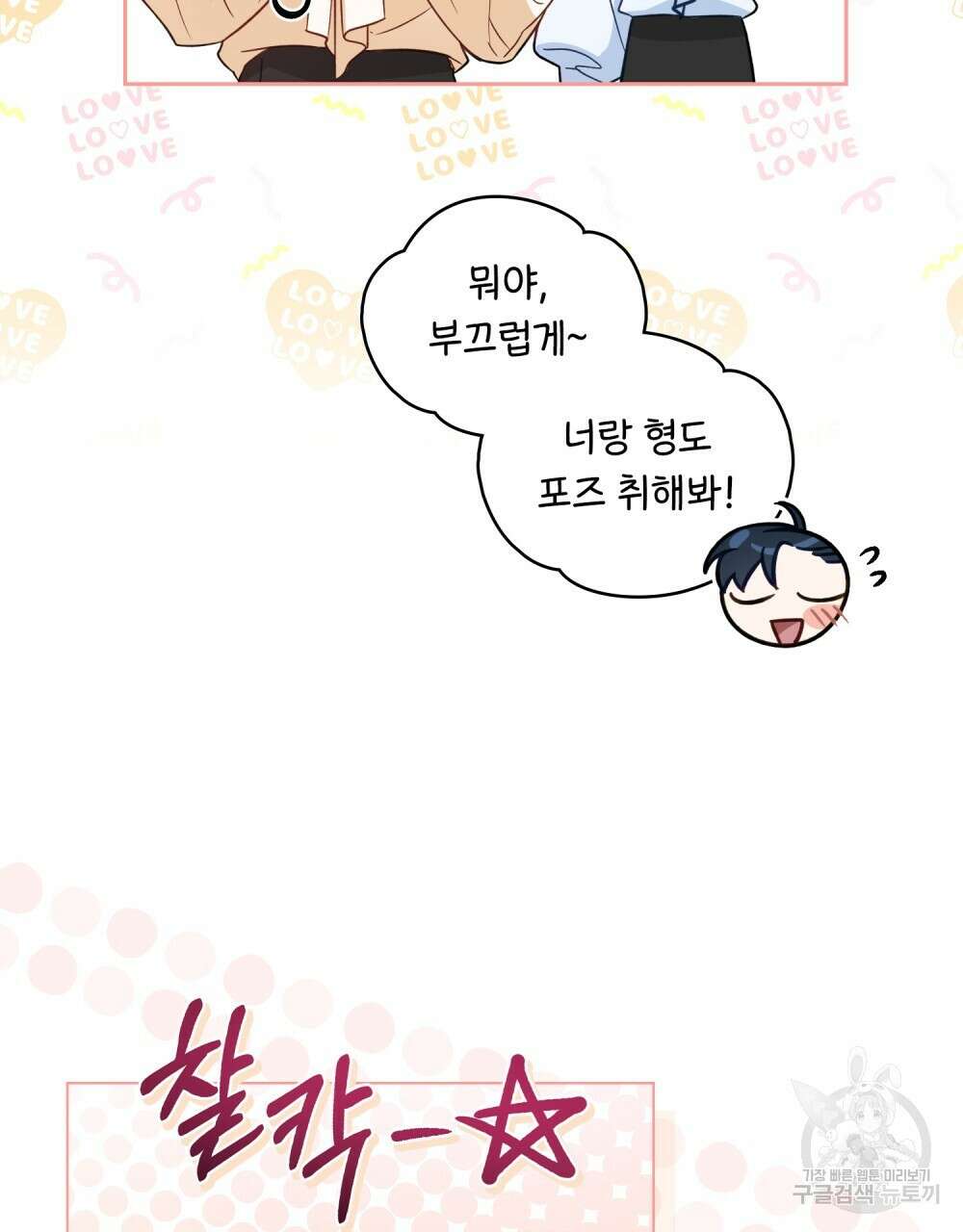 기레기와 함께하는 연예계 생활 12화 24